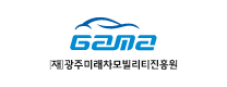 GIGA 광주그린카진흥원