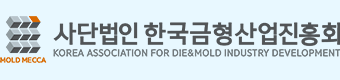 Korea Association For Die&Mold Industry Development
