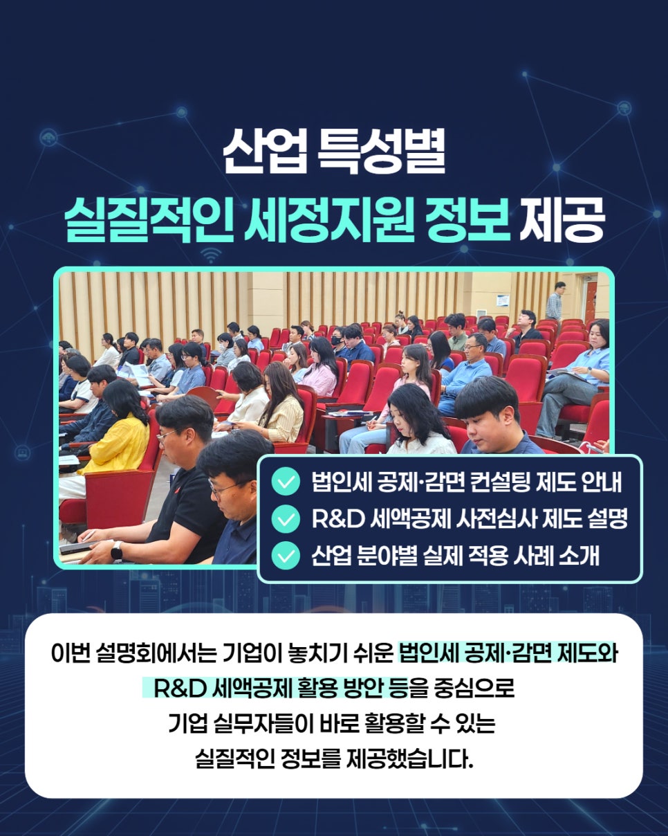 광주지방국세청, 광주경제자유구역청 입주기업을대상 맞춤형 세정지원 설명회 개최3