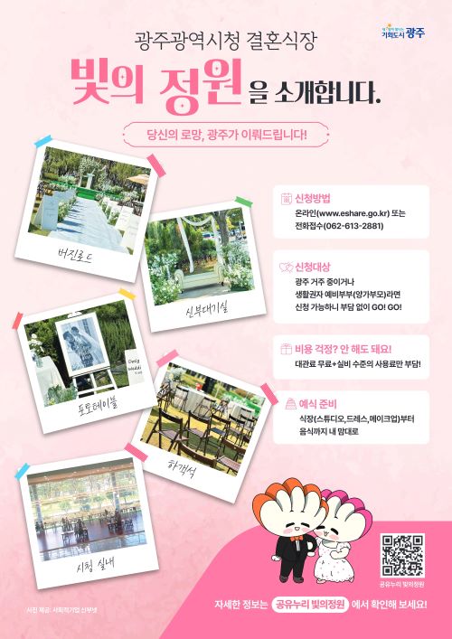 시청 결혼식장(빛의정원) 개방 안내