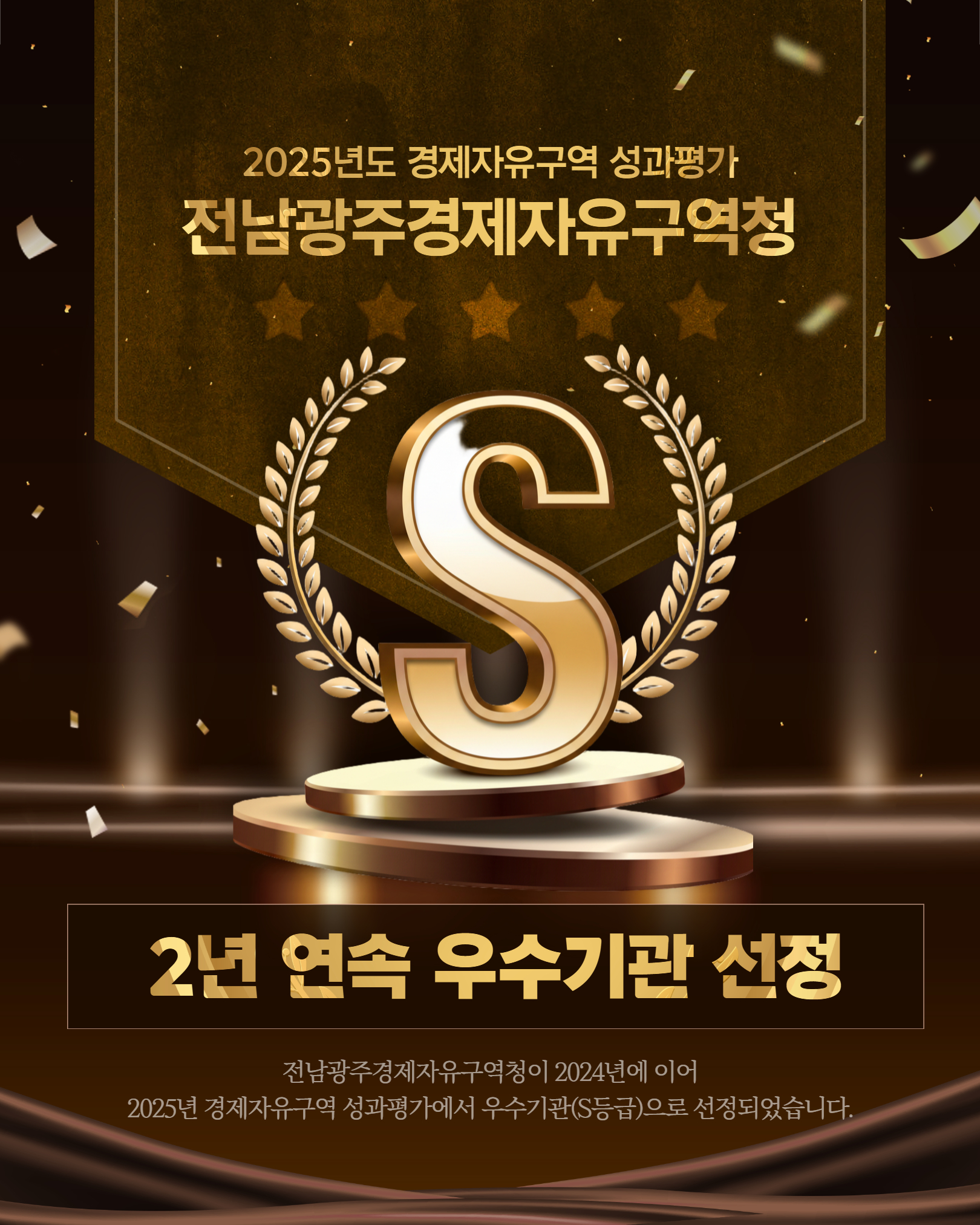 인천, 광주, 충북 경제자유구역청성과 우수기관으로 선정
