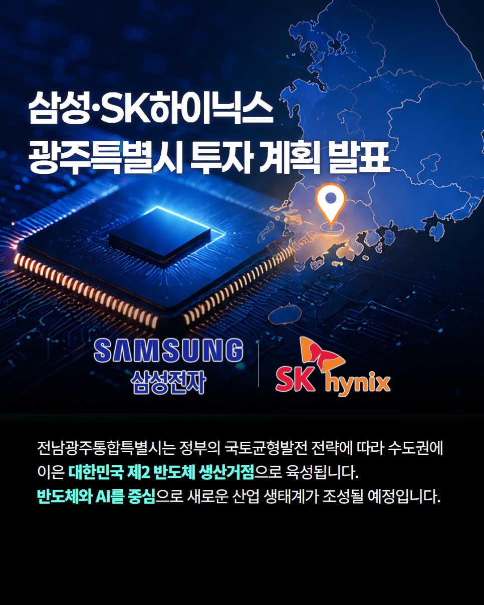 압도적 성장을 앞둔 새로운 반도체 거점, 전남광주통합특별시2