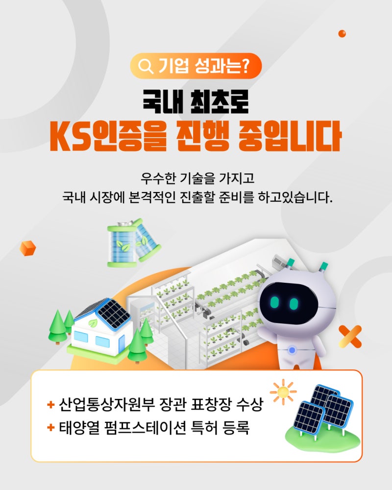 전남광주경제자유구역을 이롭게 만드는 기업 7탄, (주)이삭에너지5