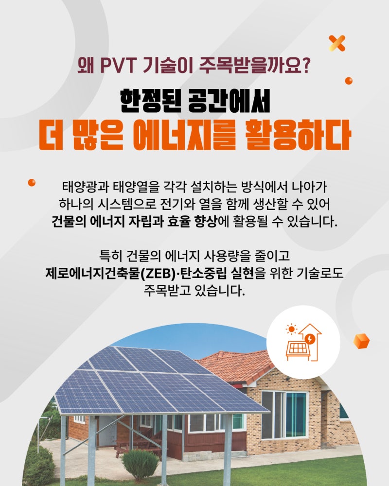 전남광주경제자유구역을 이롭게 만드는 기업 7탄, (주)이삭에너지4
