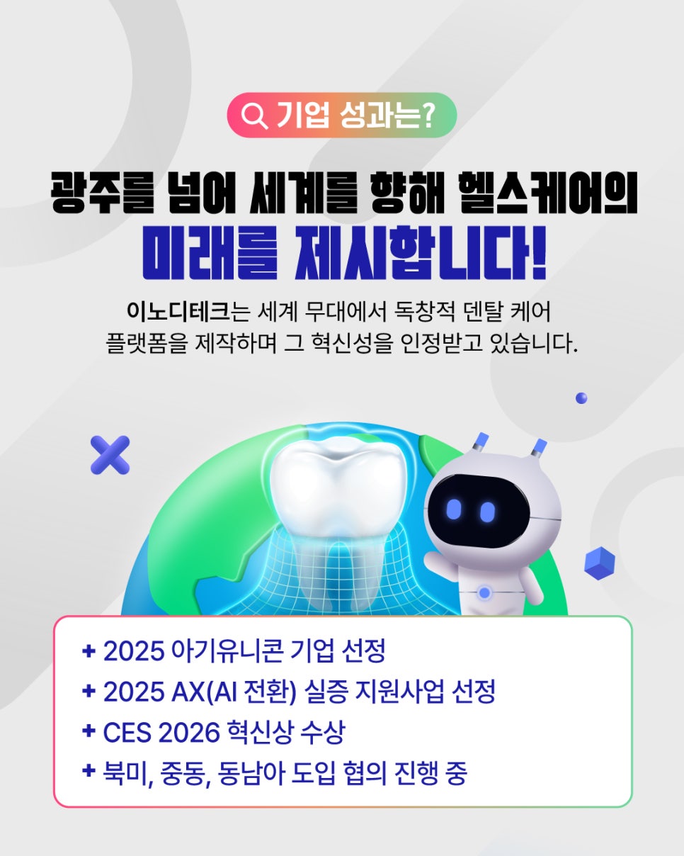 광주경제자유구역을 이롭게 만드는 기업 4탄, AI 기업 이노디테크(주) [출처] 광주경제자유구역을 이롭게 만드는 기업 4탄5