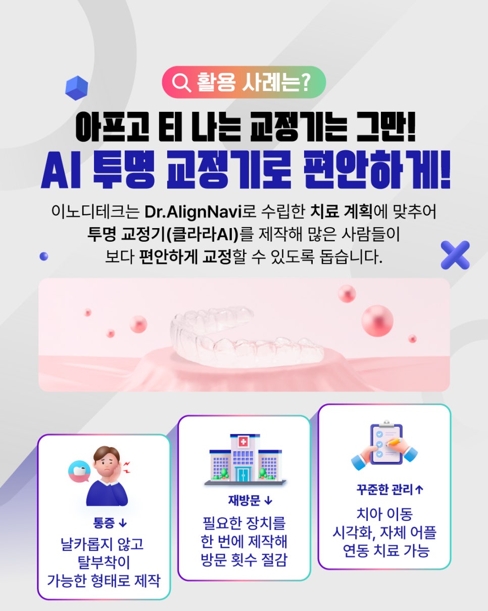 광주경제자유구역을 이롭게 만드는 기업 4탄, AI 기업 이노디테크(주) [출처] 광주경제자유구역을 이롭게 만드는 기업 4탄4