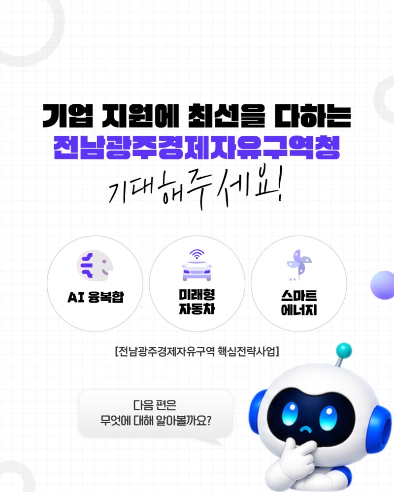 궁금해요! JGFEZ – 국가 AI데이터센터 편5