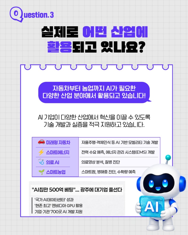 궁금해요! JGFEZ – 국가 AI데이터센터 편4