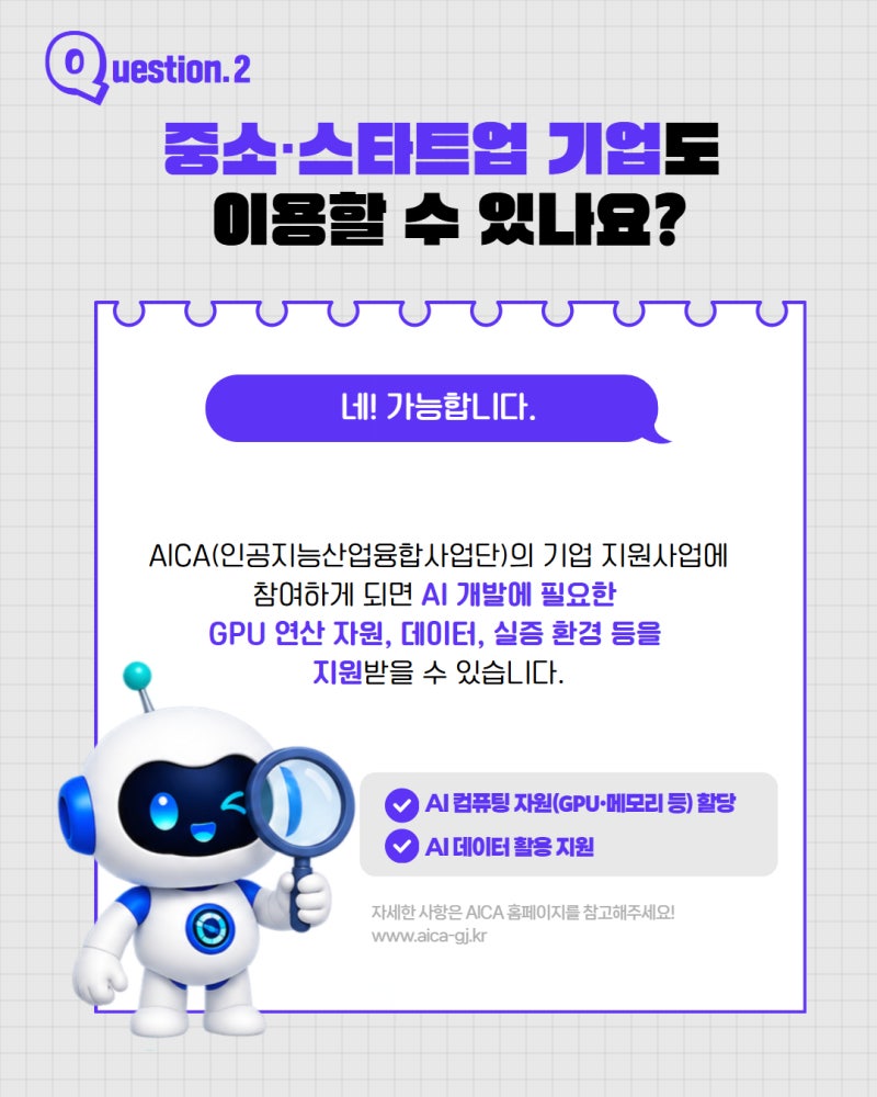 궁금해요! JGFEZ – 국가 AI데이터센터 편3