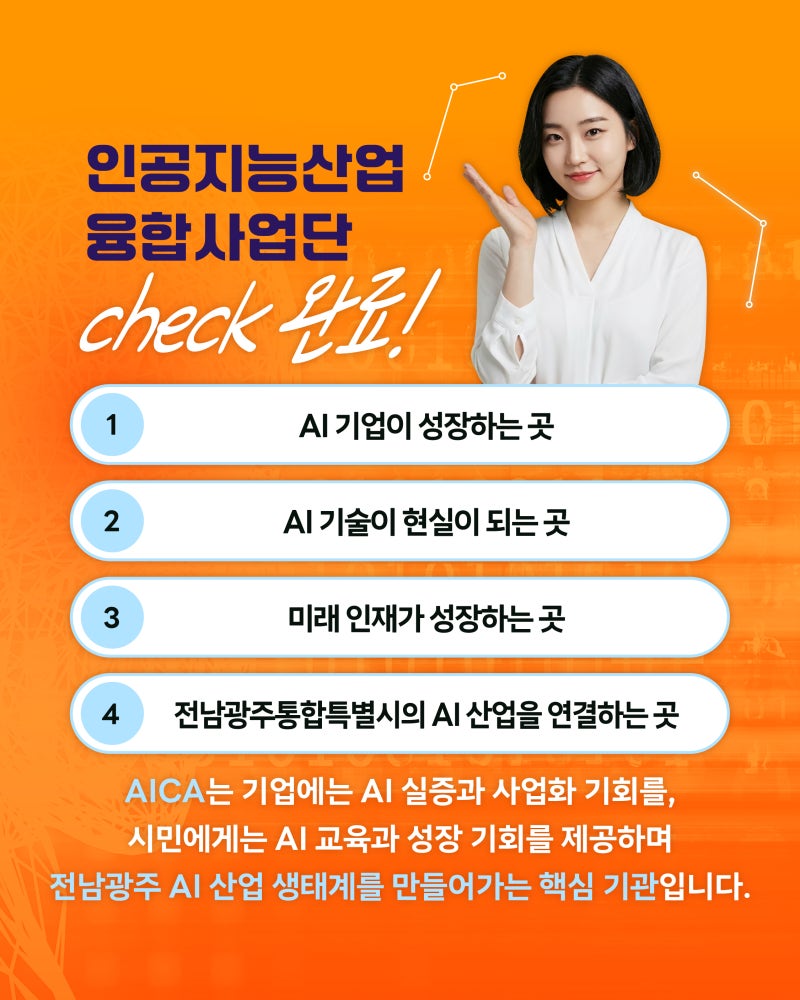 경자씨의 체크리스트 _인공지능산업융합사업단6