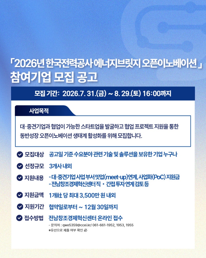 기업 지원 사업 모음. zip_2026년 8월4
