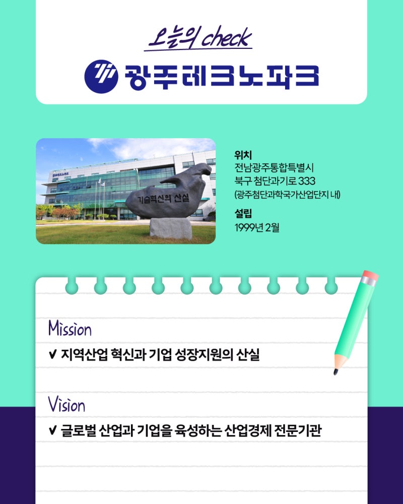 경자씨의 체크리스트 _광주테크노파크2