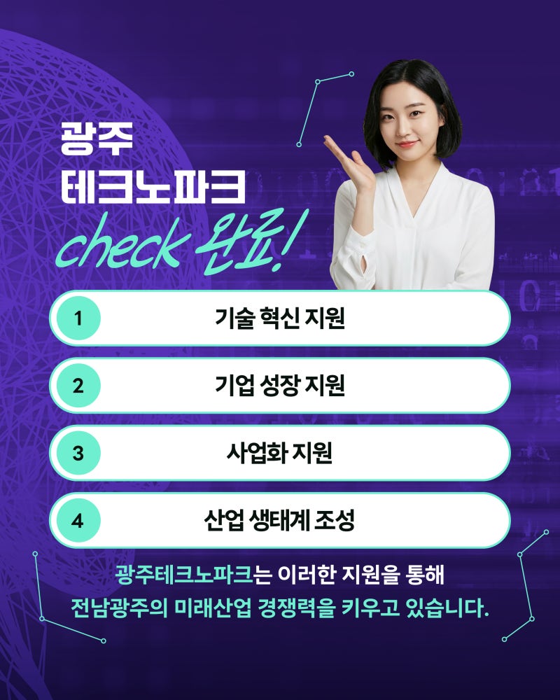 경자씨의 체크리스트 _광주테크노파크6
