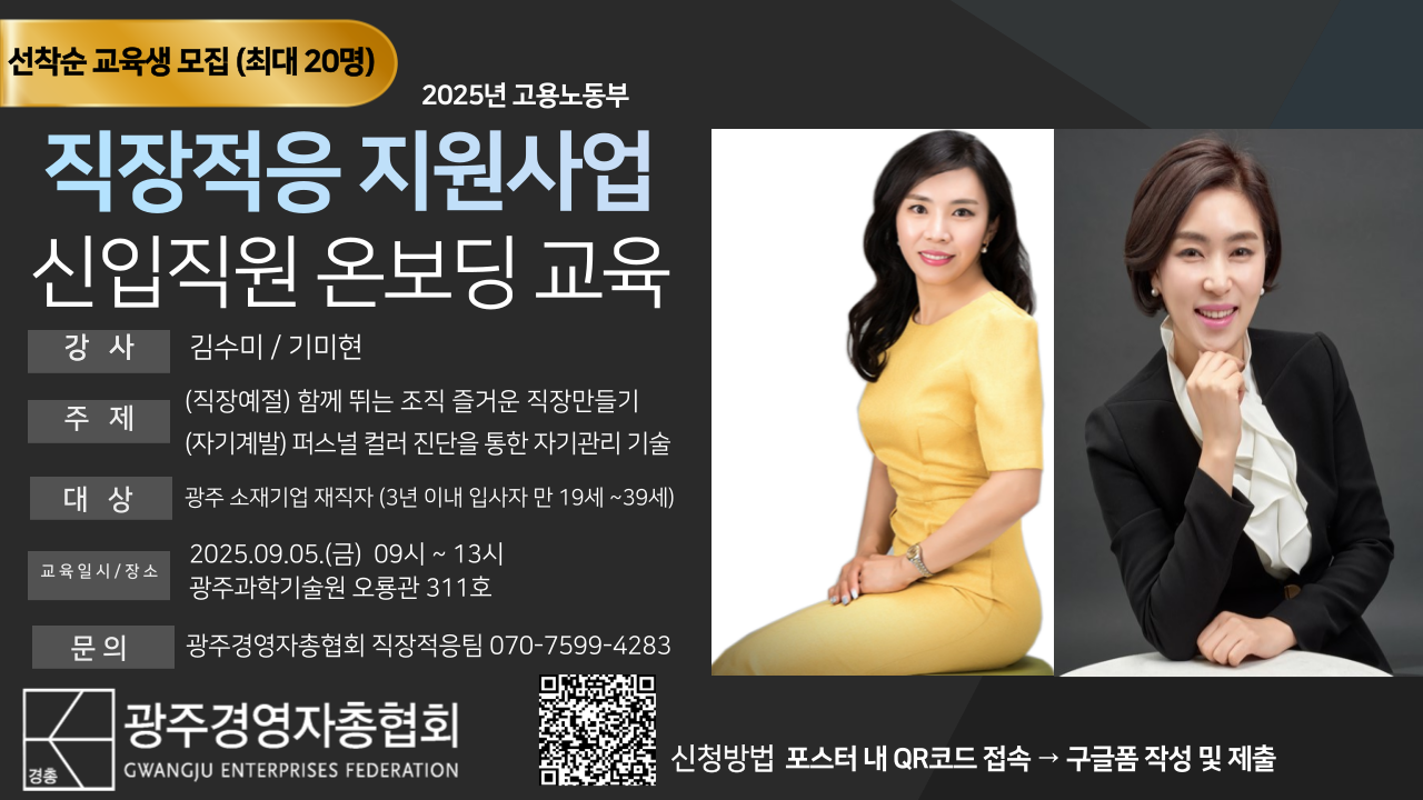 2025년 고용노동부 직장적응 지원사업 신입직원 온보딩 교육 참여기업 모집