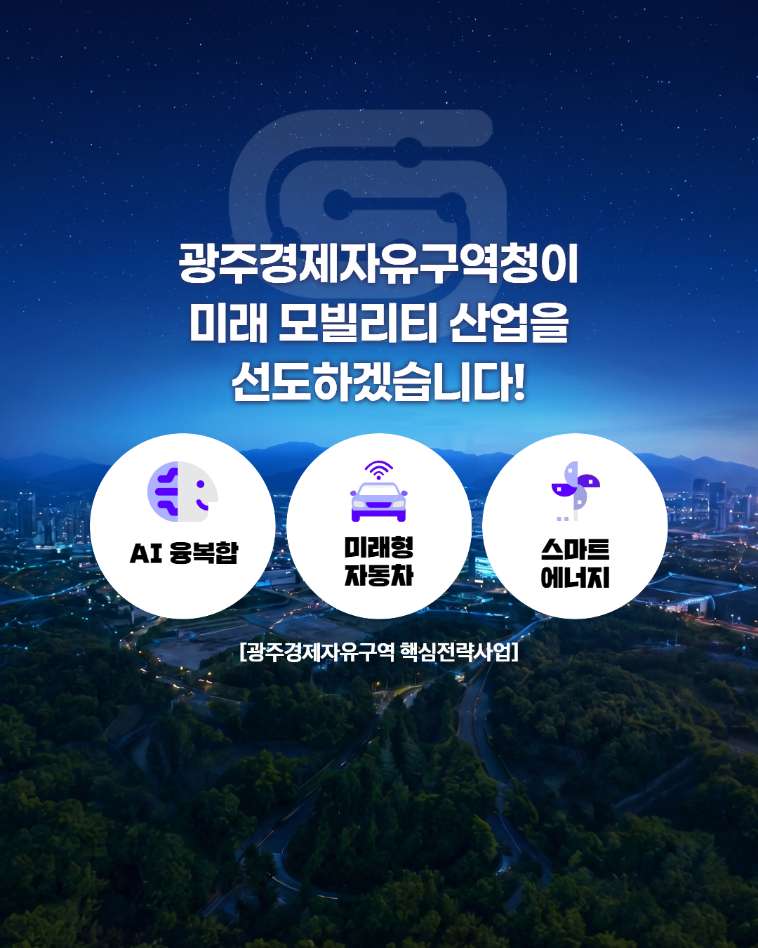 국내 최초 ‘미래 모빌리티 인지부품 시험센터’ 광주 구축5