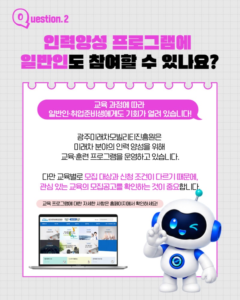 [궁금해요!JGFEZ] 광주미래차모빌리티진흥원3