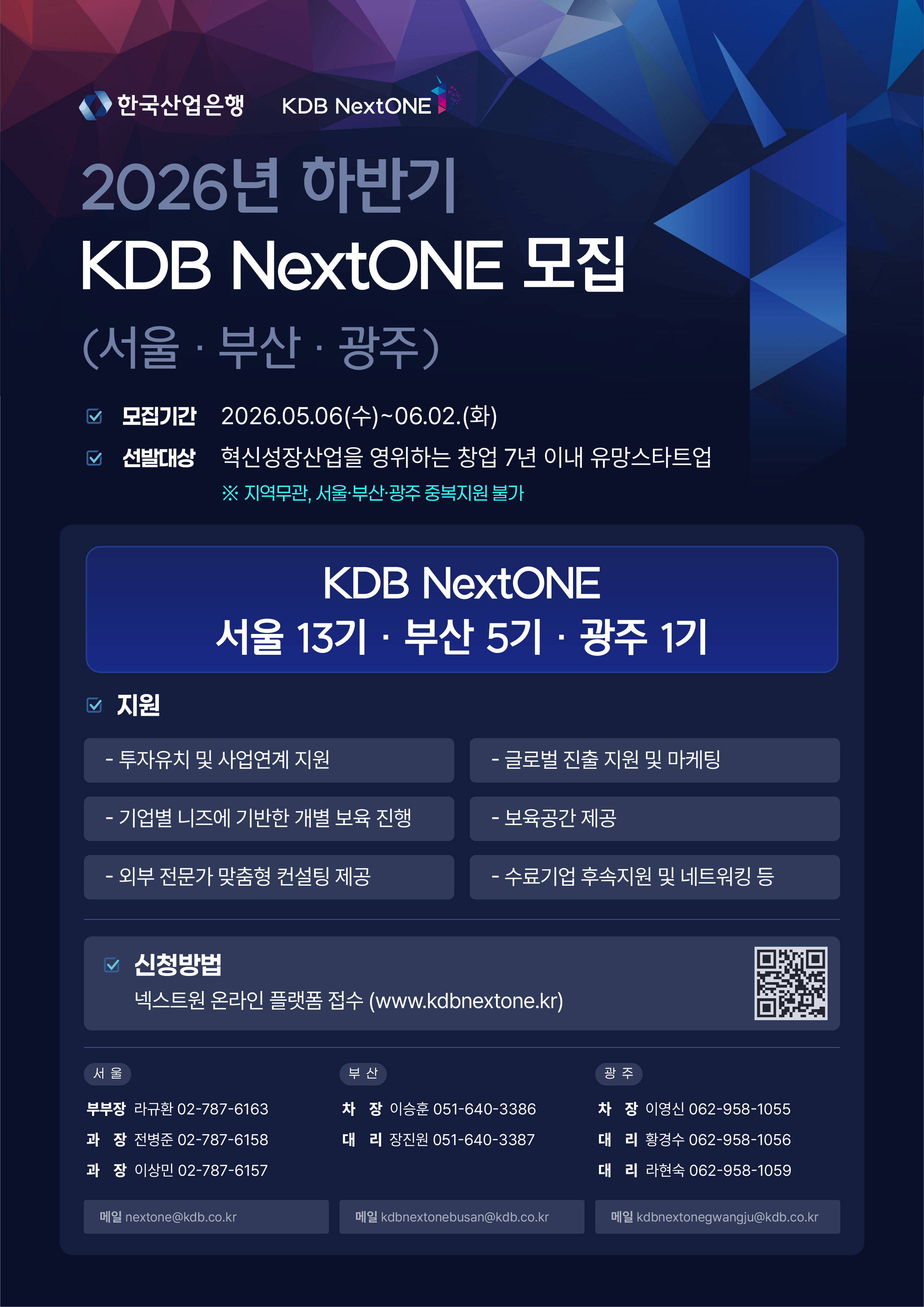 KDB NEXTONE 광주 1기 모집 공고