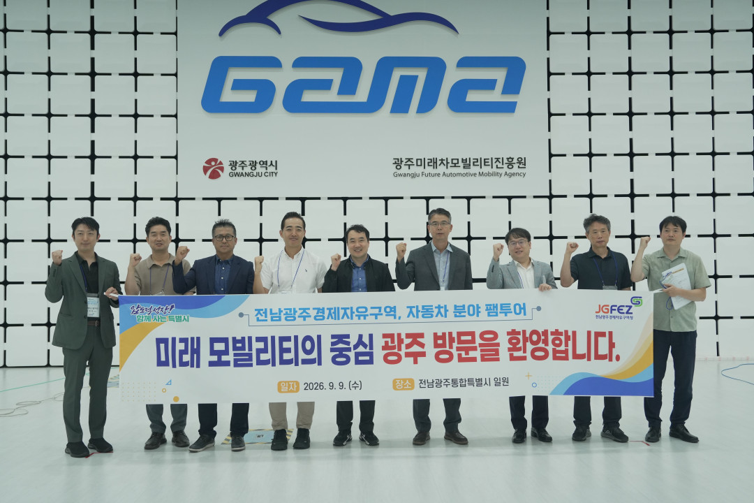 전남광주경제자유구역청, ‘광주 자동차·모빌리티 팸투어’ 실시