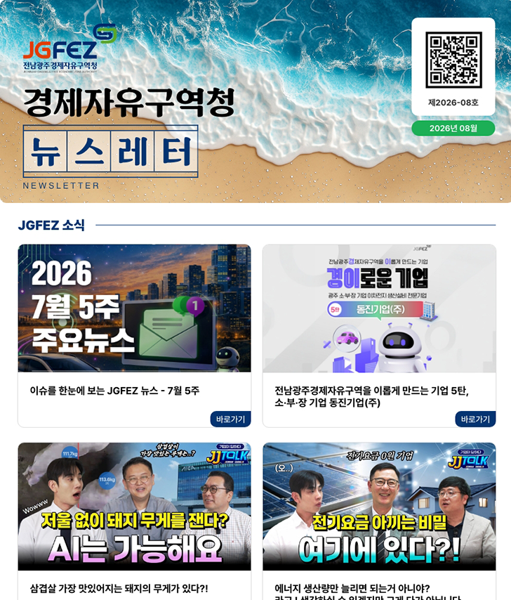 2026년 8호 뉴스레터